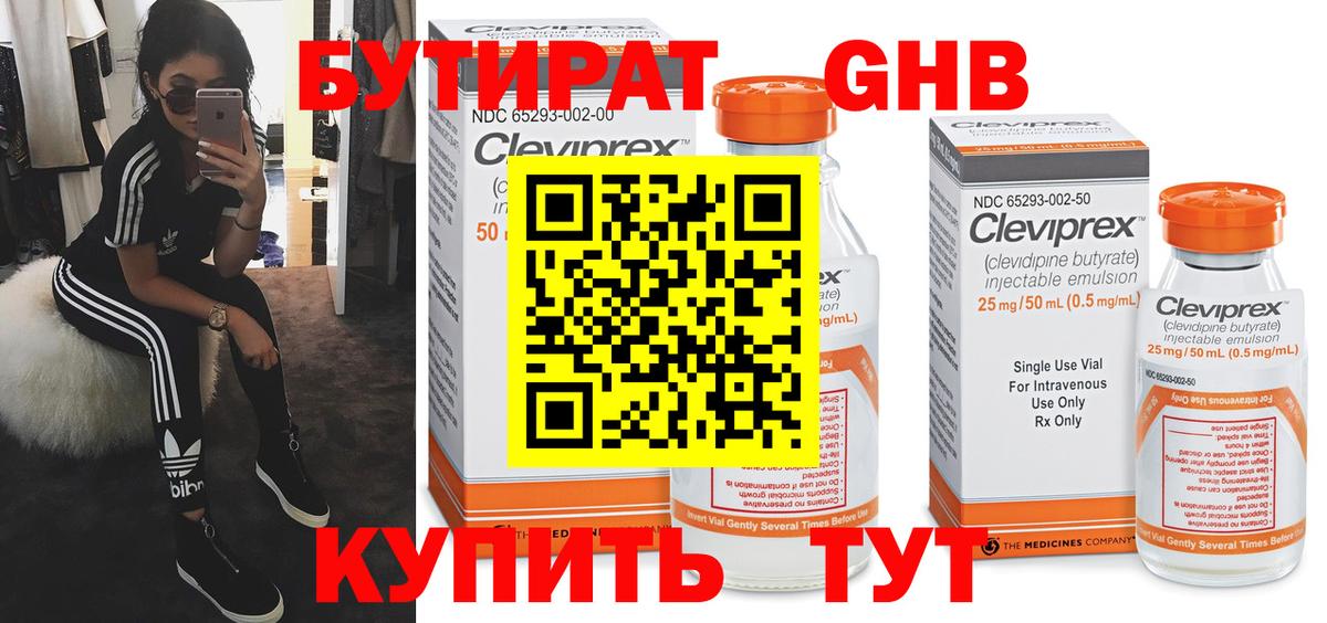 Бутират оксана  Вход с VPN  Тосно 