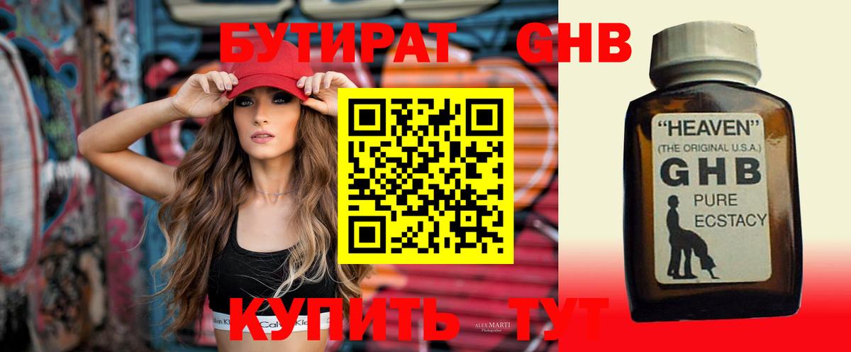 БУТИРАТ BDO Тосно