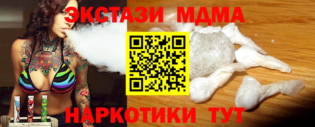 МДМА кристаллы Тосно